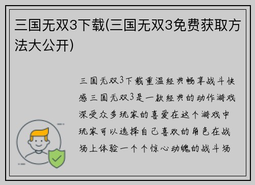 三国无双3下载(三国无双3免费获取方法大公开)